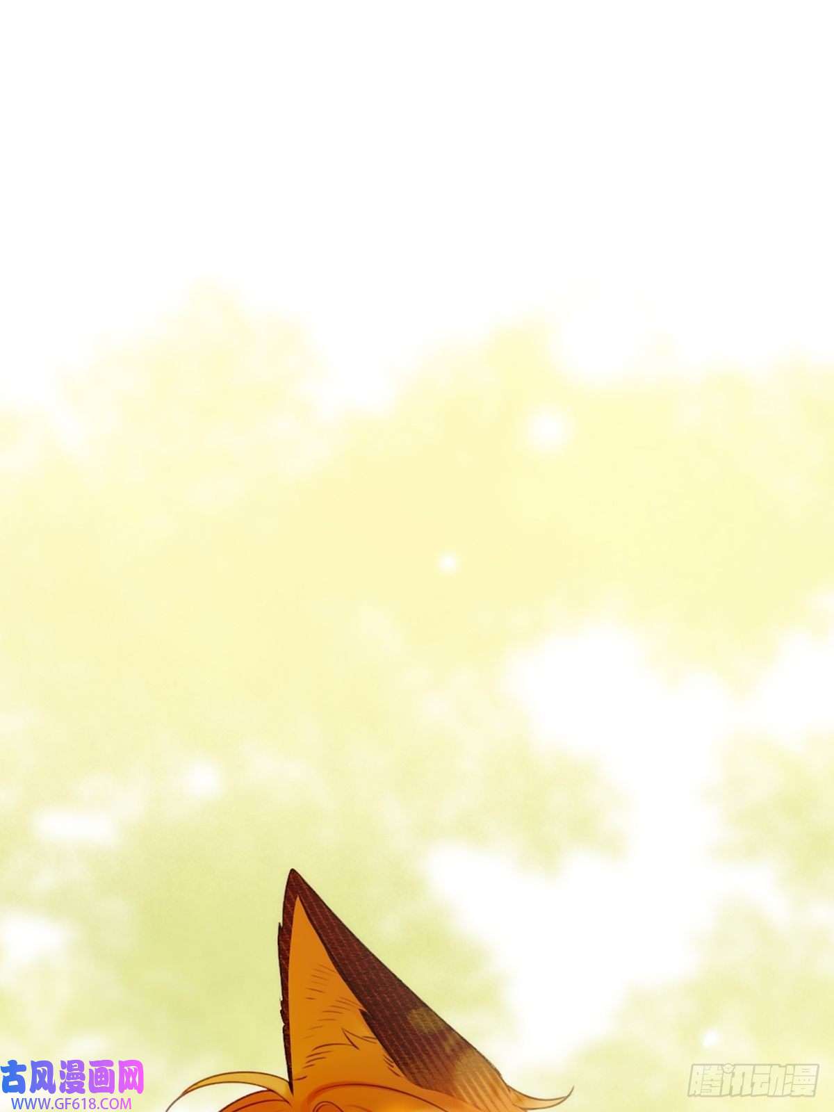 只有尾巴不可以！失忆的狐狸