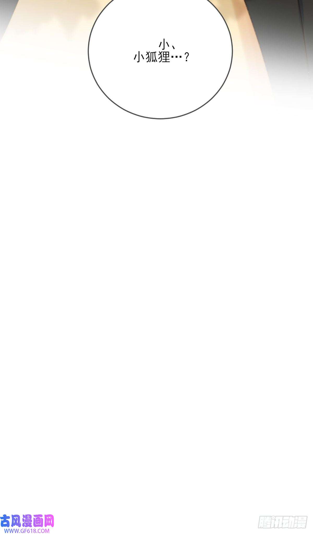 只有尾巴不可以！失忆的狐狸