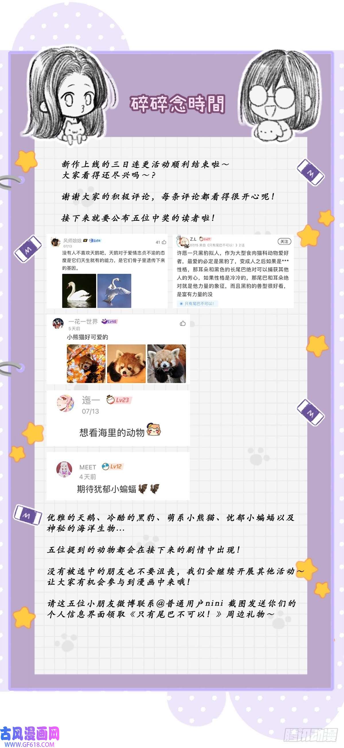 只有尾巴不可以！失忆的狐狸