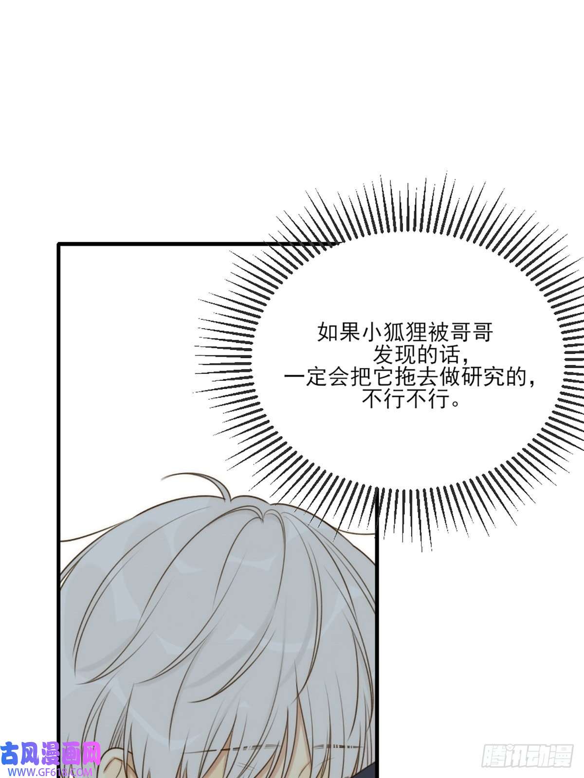 只有尾巴不可以！奇妙的化学反应