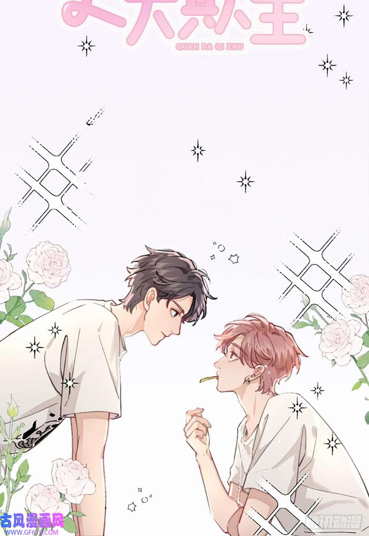 只有尾巴不可以！奇妙的化学反应