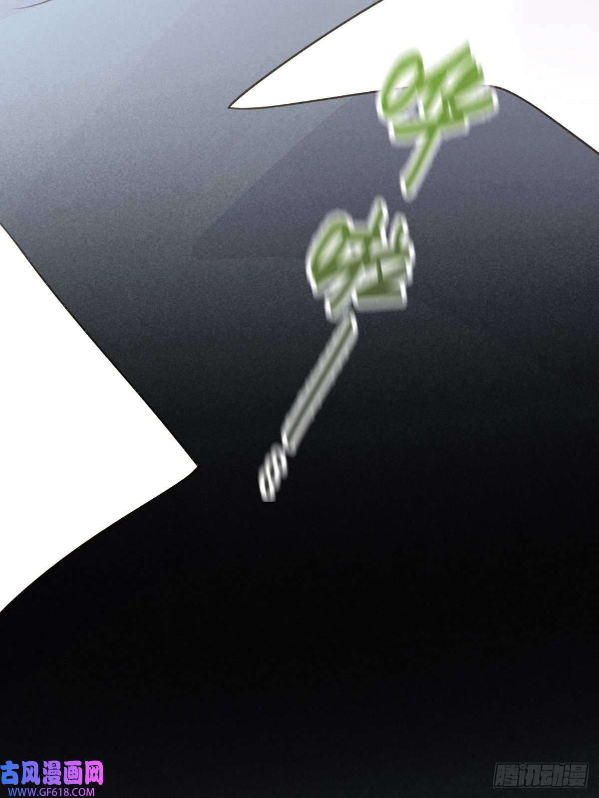 只有尾巴不可以！突然的暴走