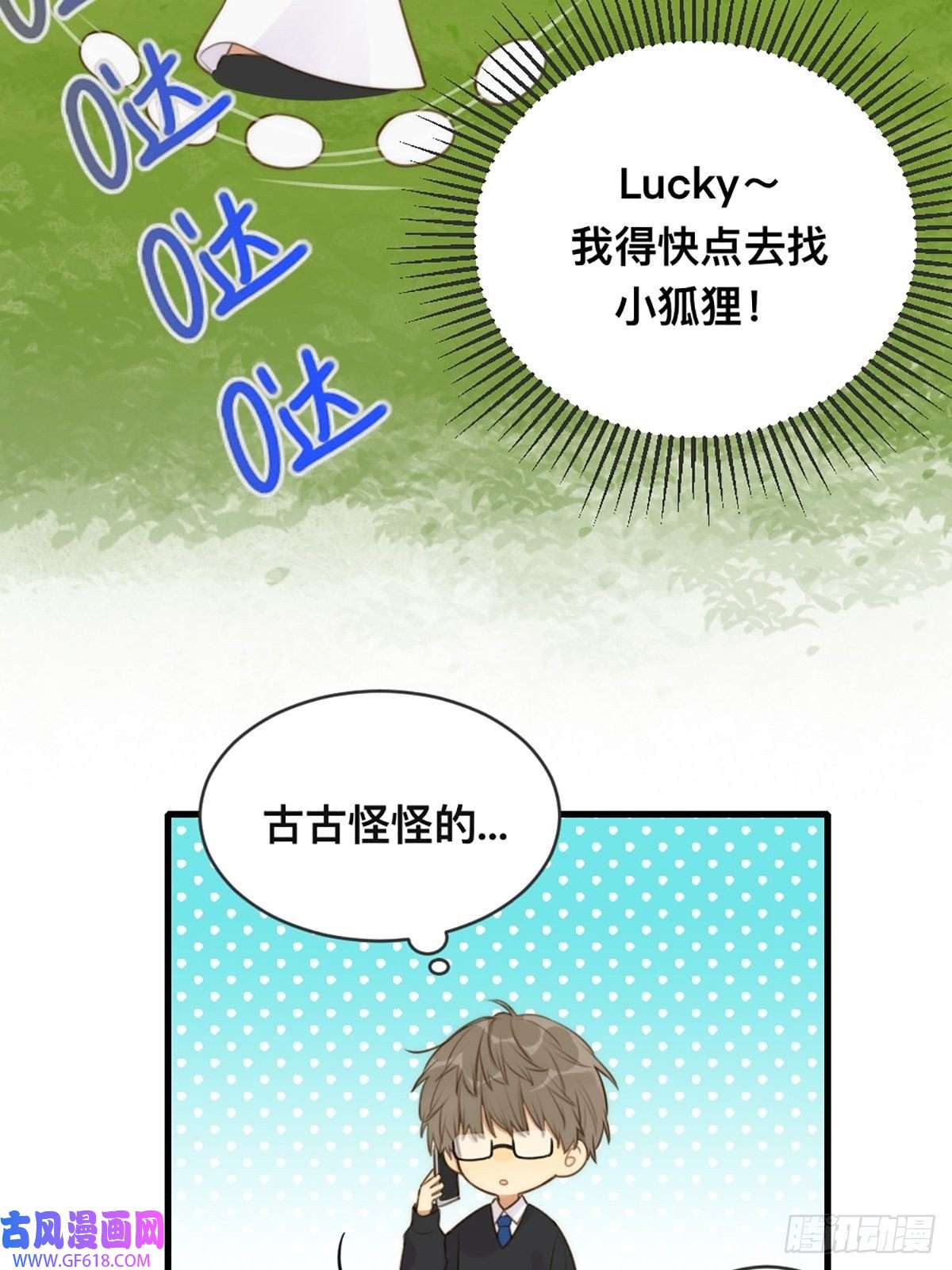 只有尾巴不可以！突然的暴走