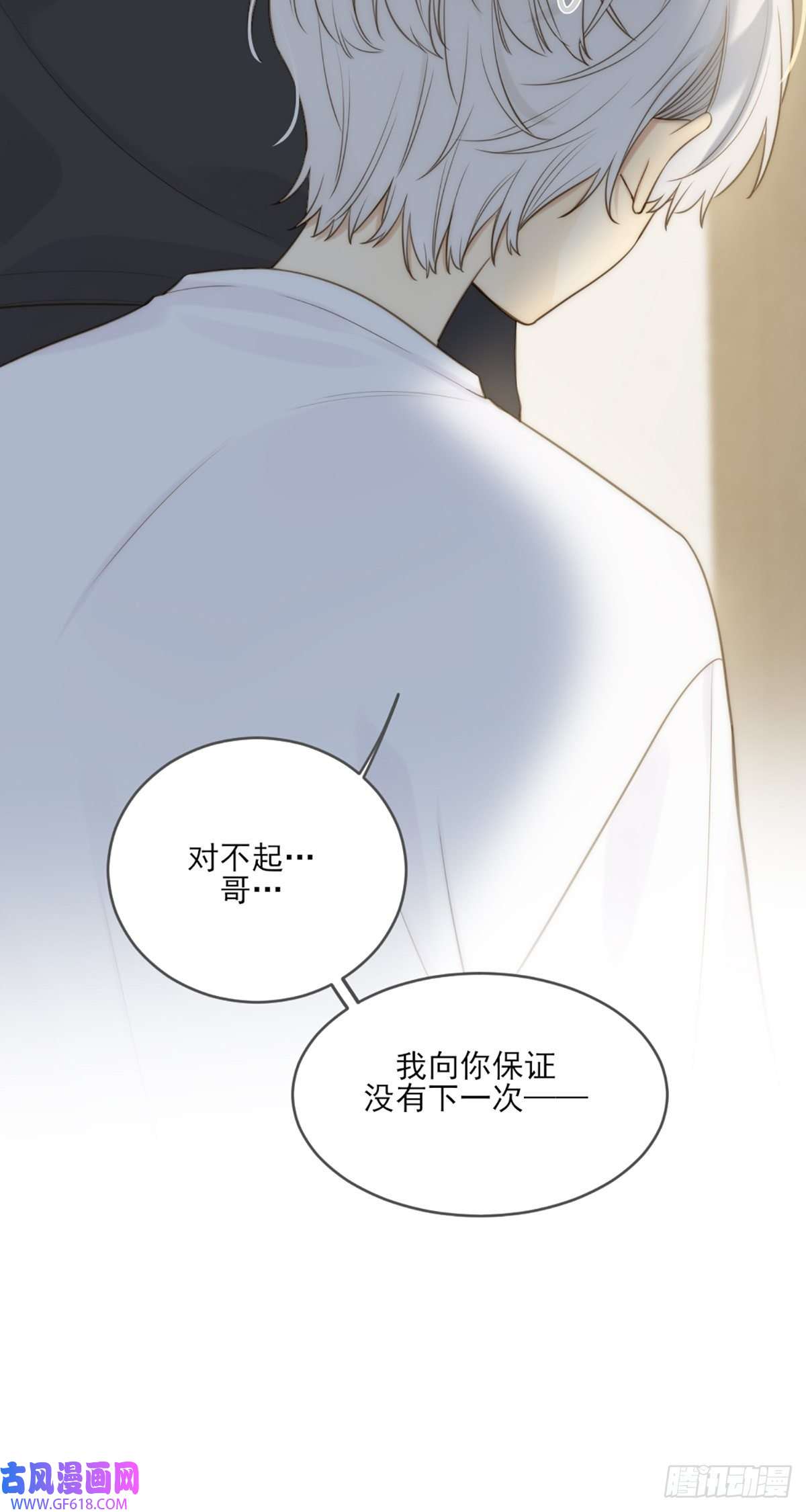 只有尾巴不可以！我不该让你疼