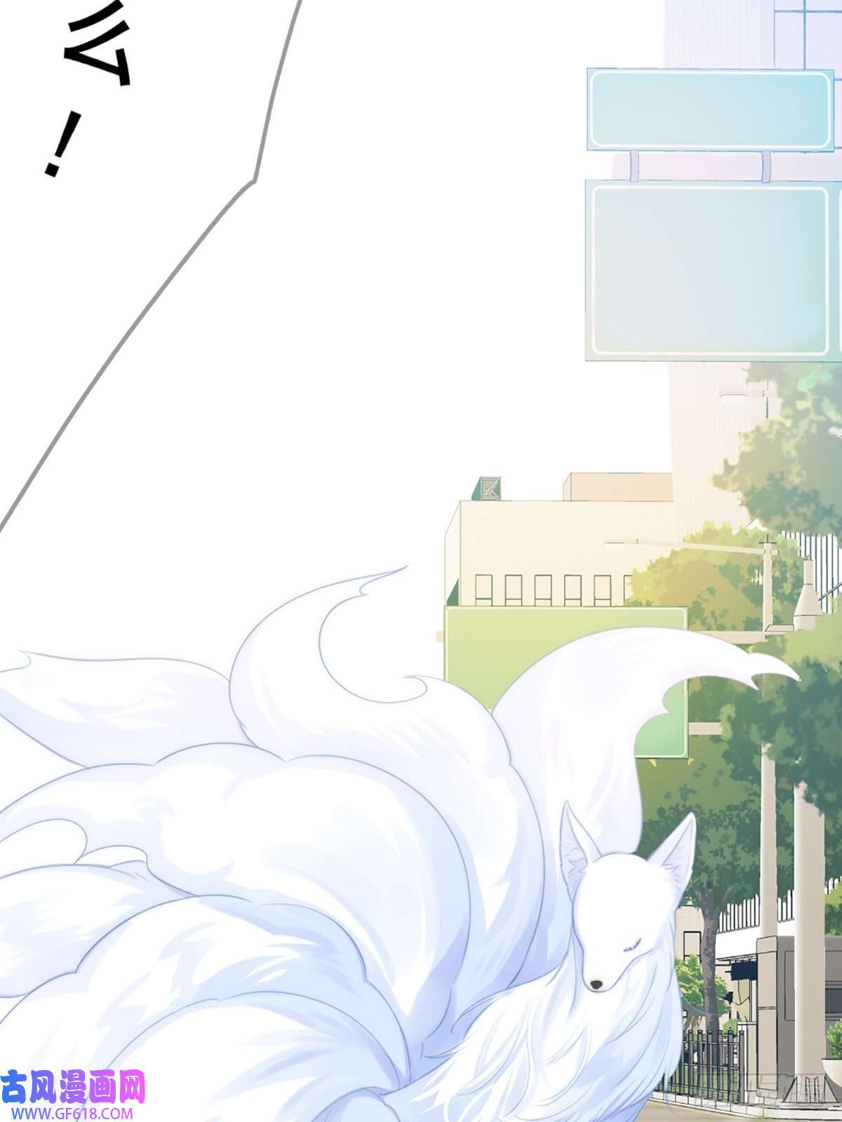 只有尾巴不可以！助攻出现？