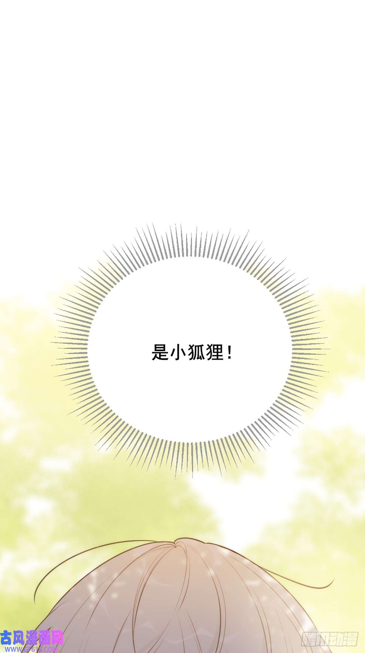 只有尾巴不可以！助攻出现？