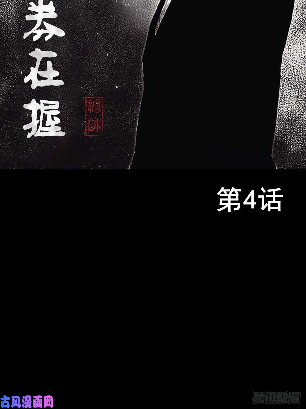 胜券在握第4话上