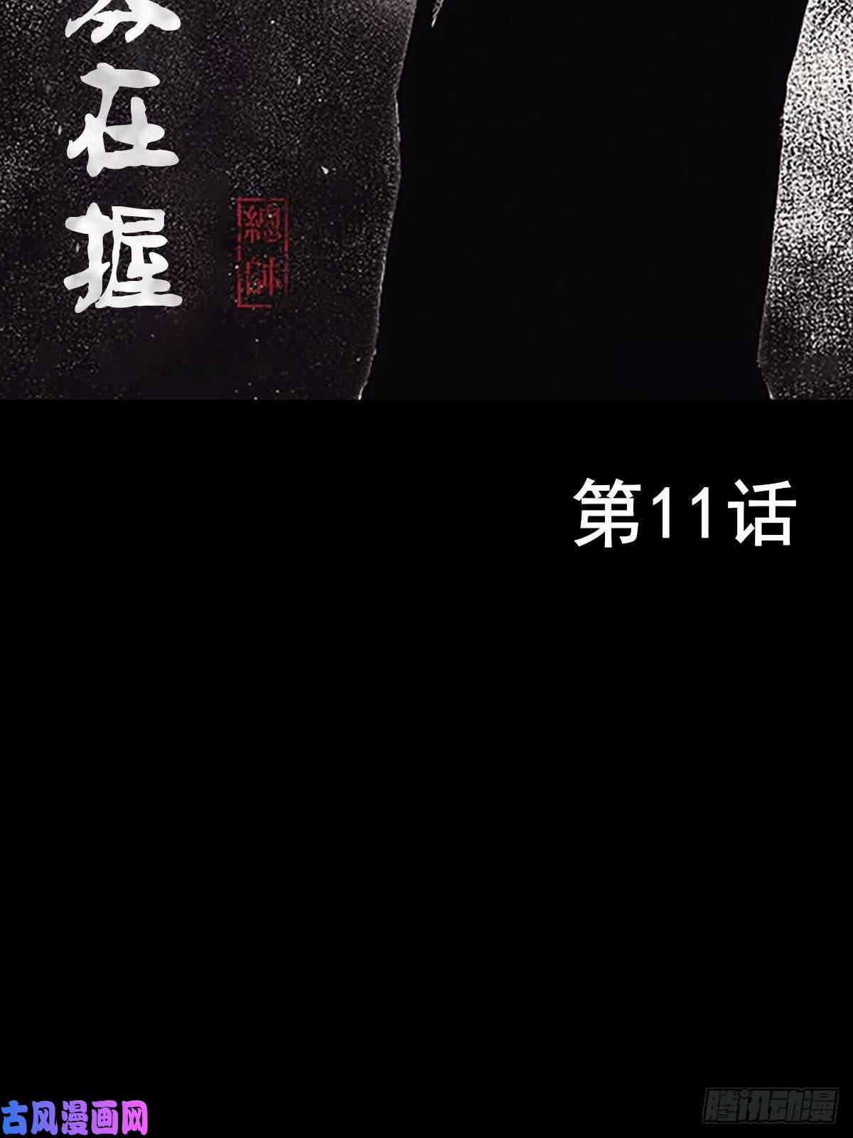 胜券在握第11话上