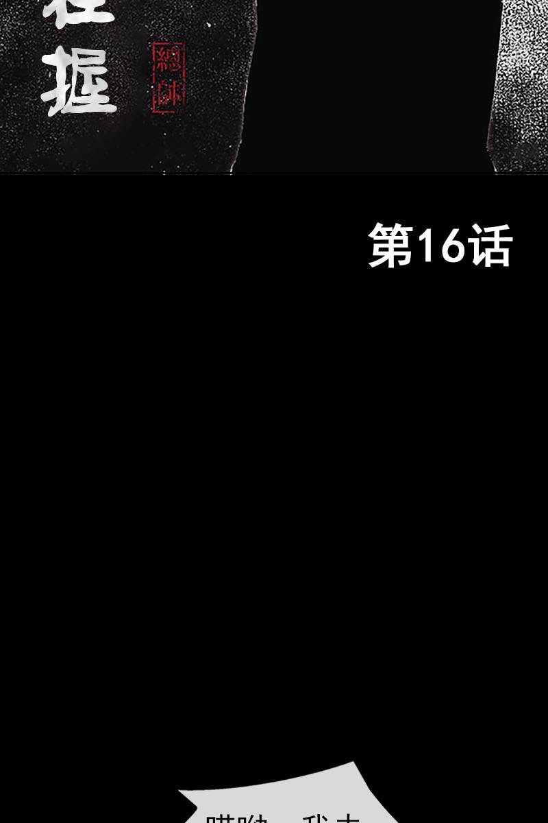胜券在握第16话上