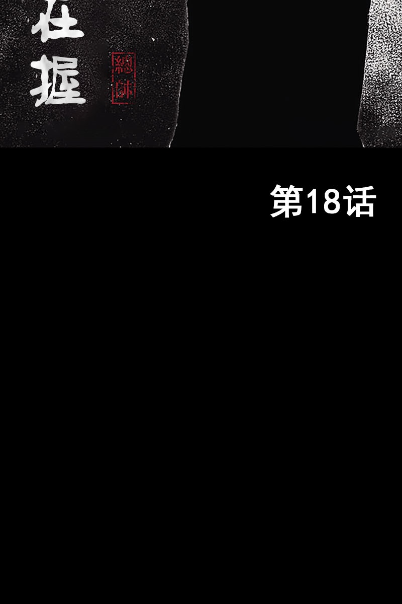 胜券在握第18话上