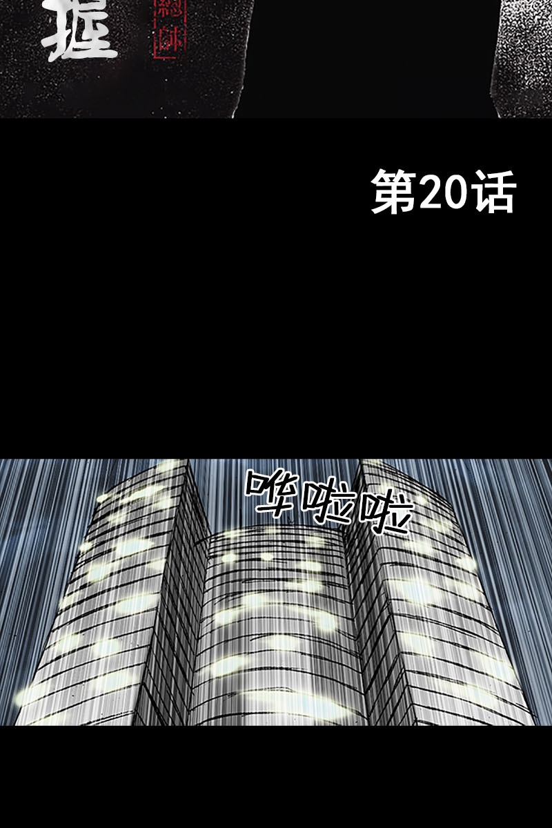 胜券在握第20话上