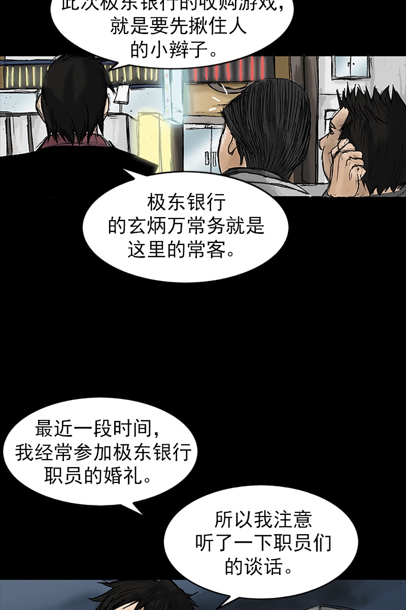 胜券在握第21话上