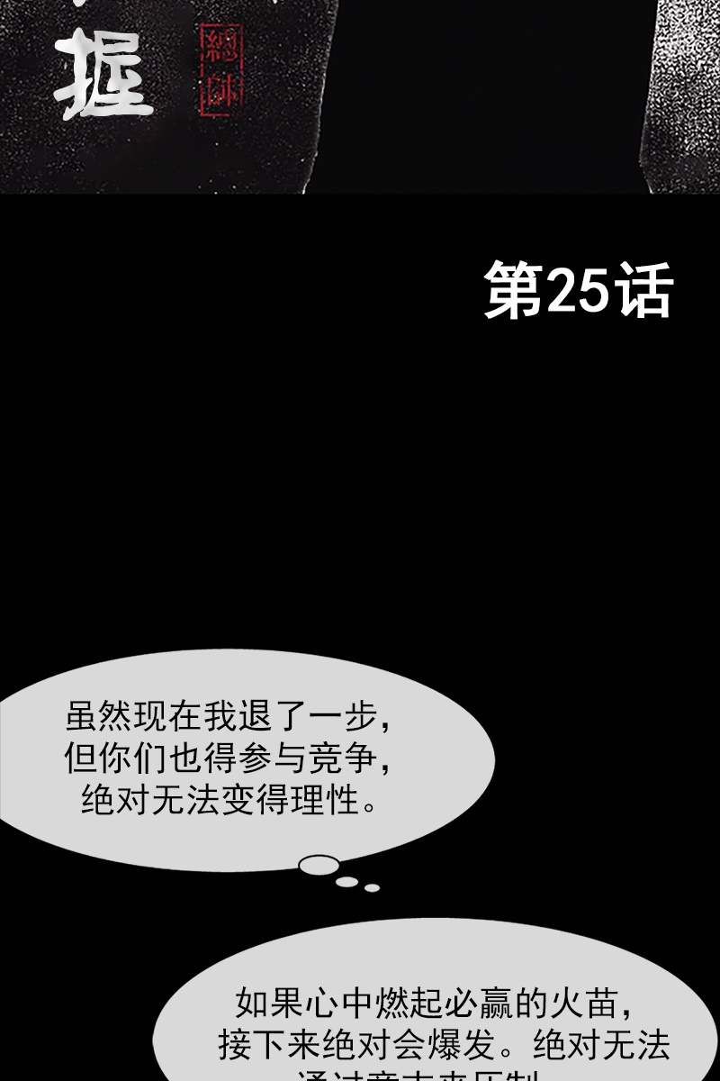 胜券在握第25话上