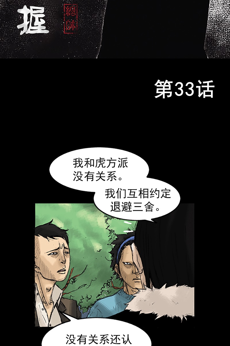 胜券在握第33话上