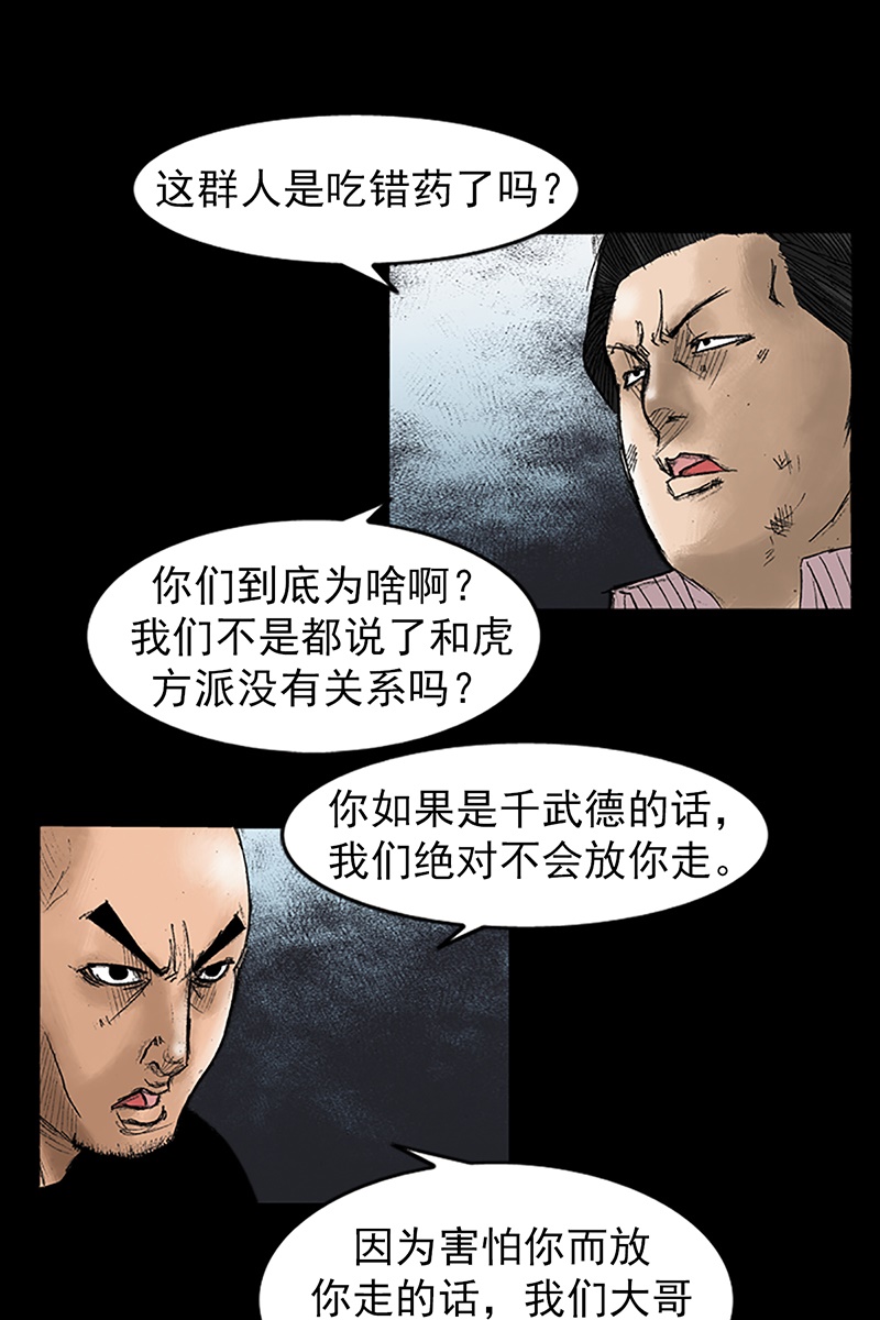 胜券在握第33话上