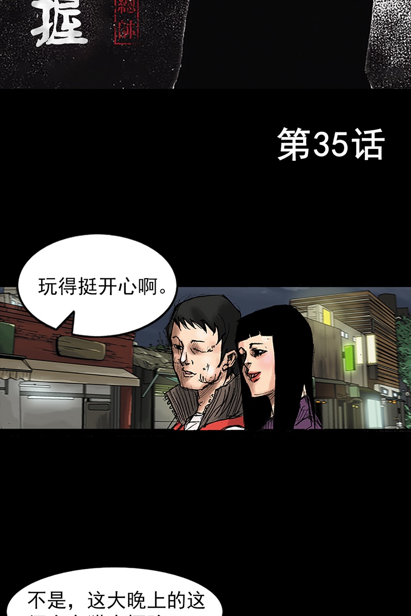 胜券在握第35话上