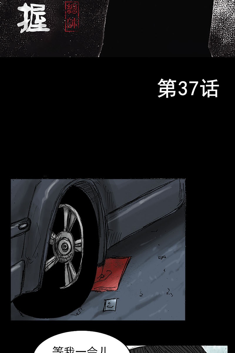 胜券在握第37话上