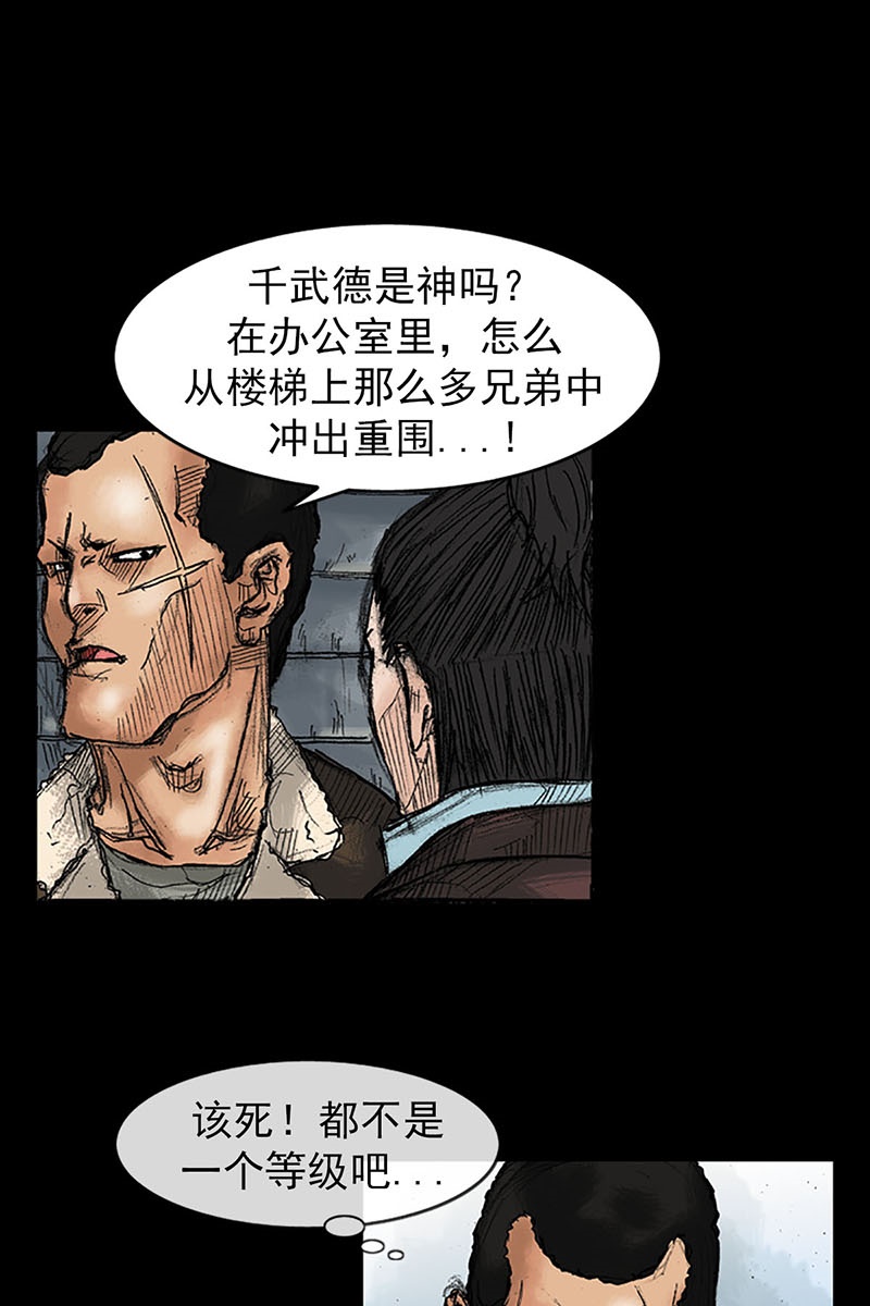 胜券在握第37话上
