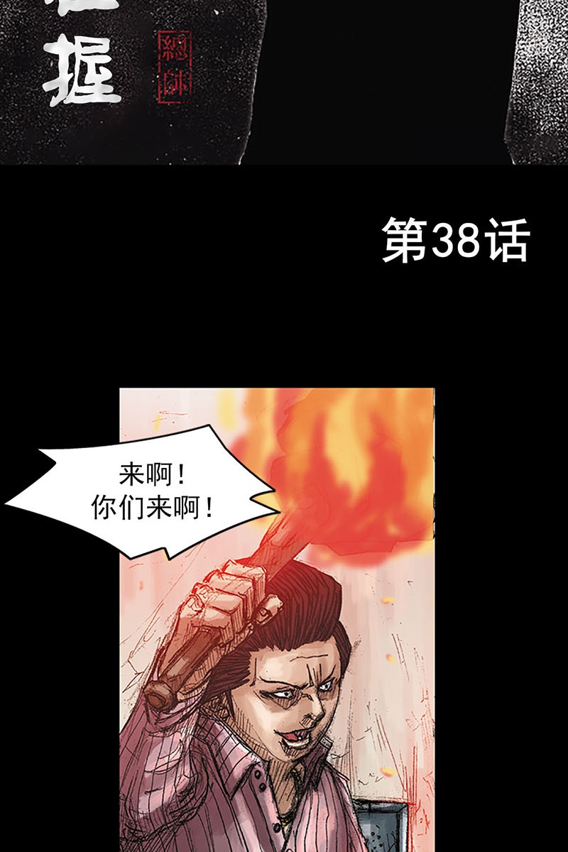 胜券在握第38话上