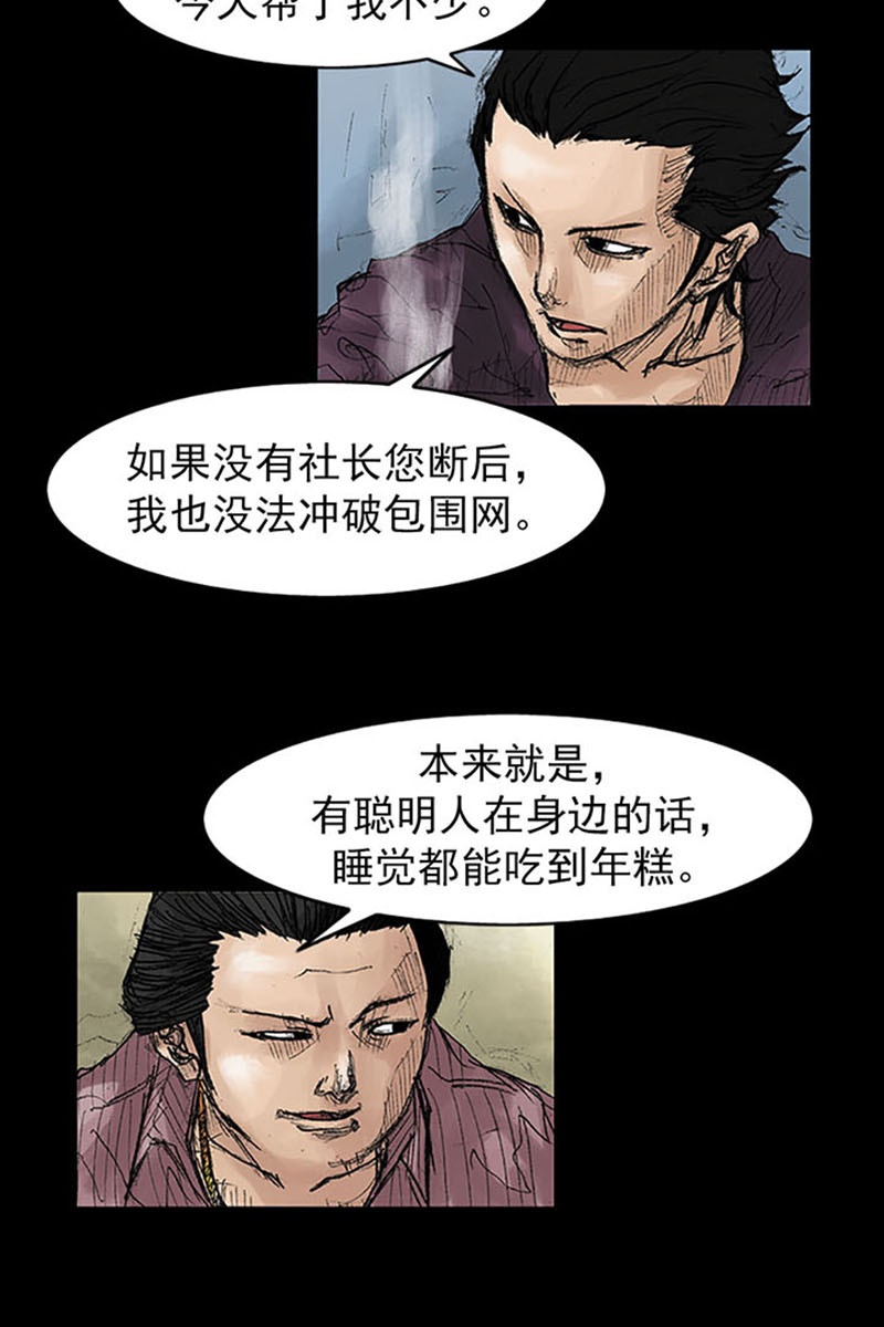 胜券在握第38话下
