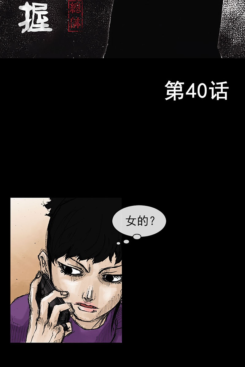 胜券在握第40话上