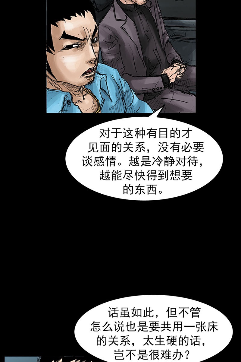 胜券在握第41话上