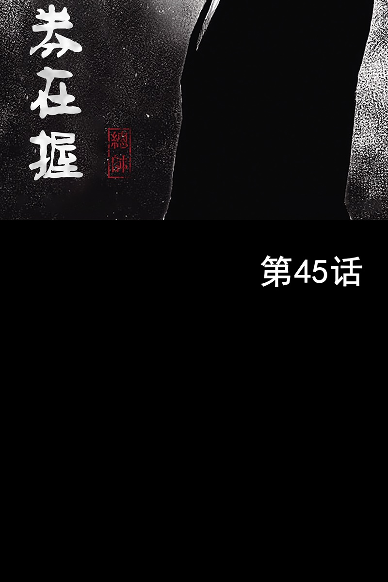 胜券在握第45话上