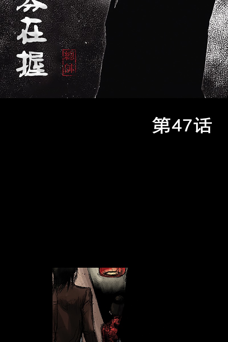 胜券在握第47话上