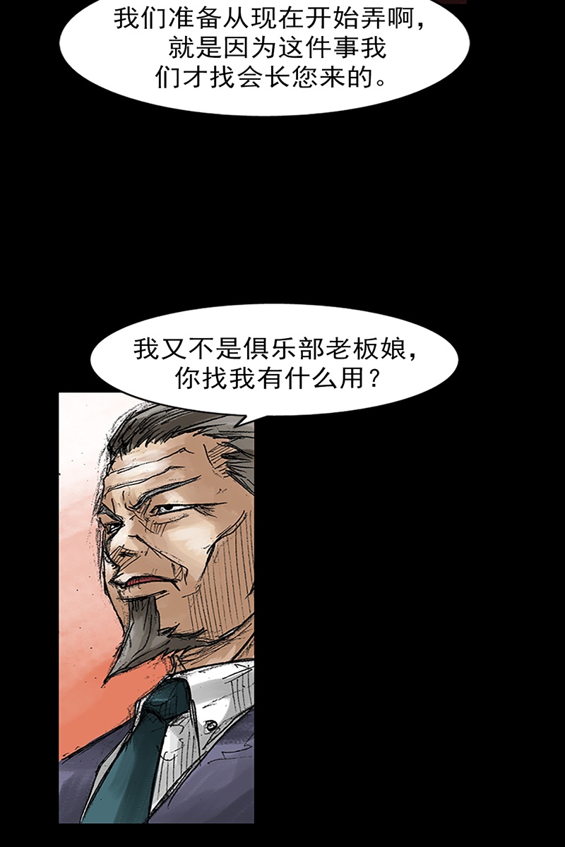 胜券在握第47话上