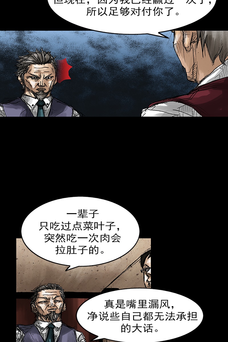 胜券在握第47话上