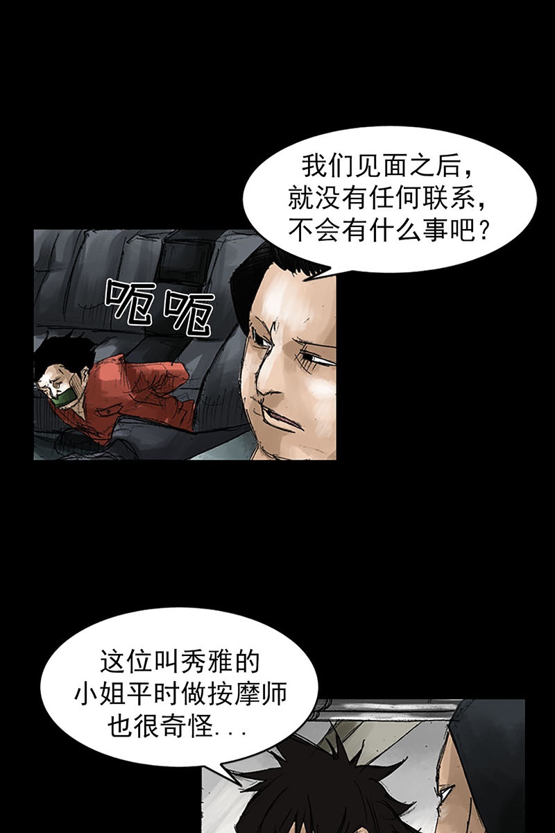 胜券在握第54话上