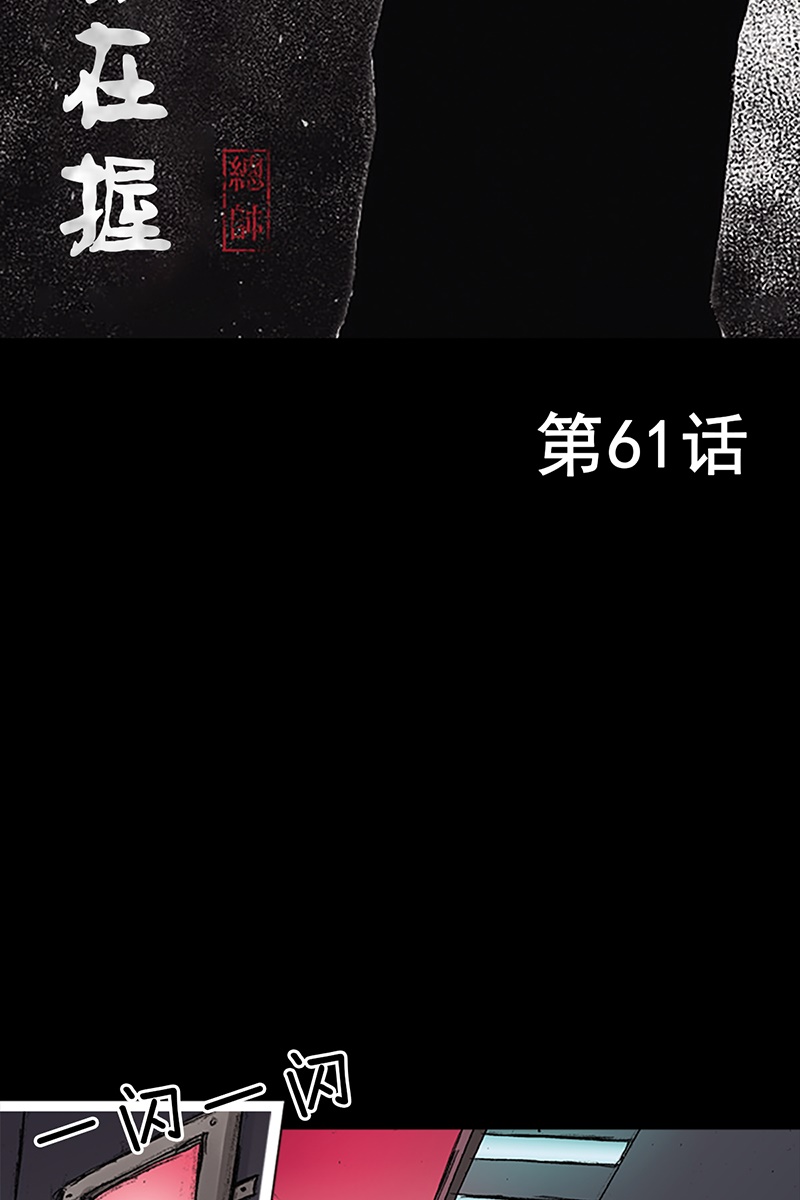 胜券在握第61话上