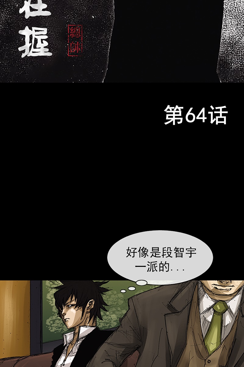 胜券在握第64话上
