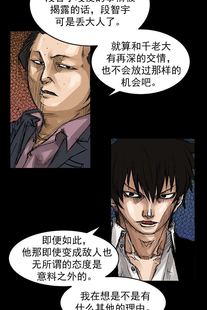 胜券在握第66话上