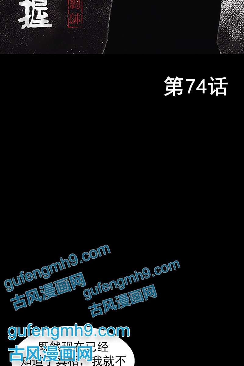 胜券在握第74话上
