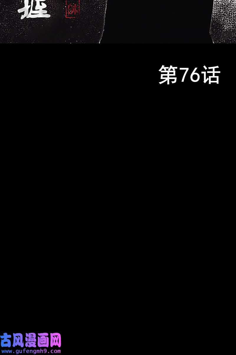 胜券在握第76话上