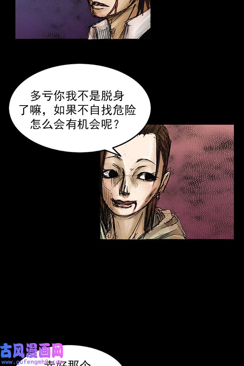 胜券在握第77话上