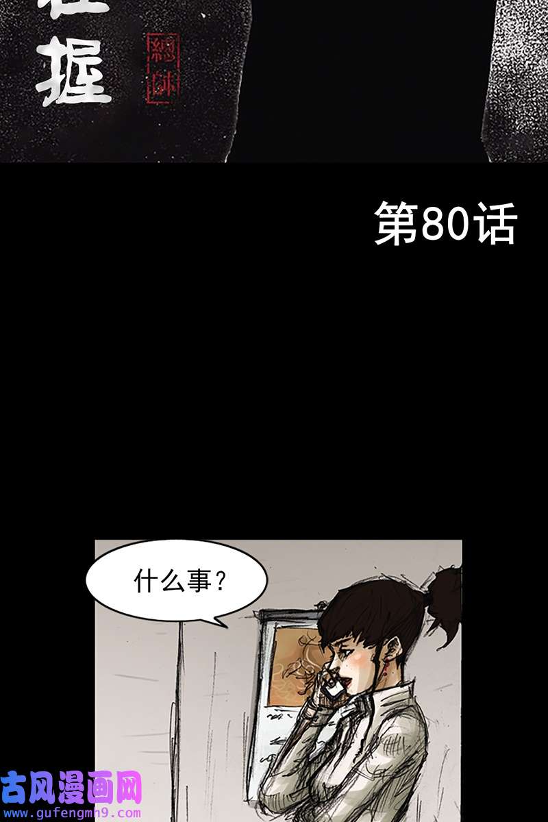 胜券在握第80话上