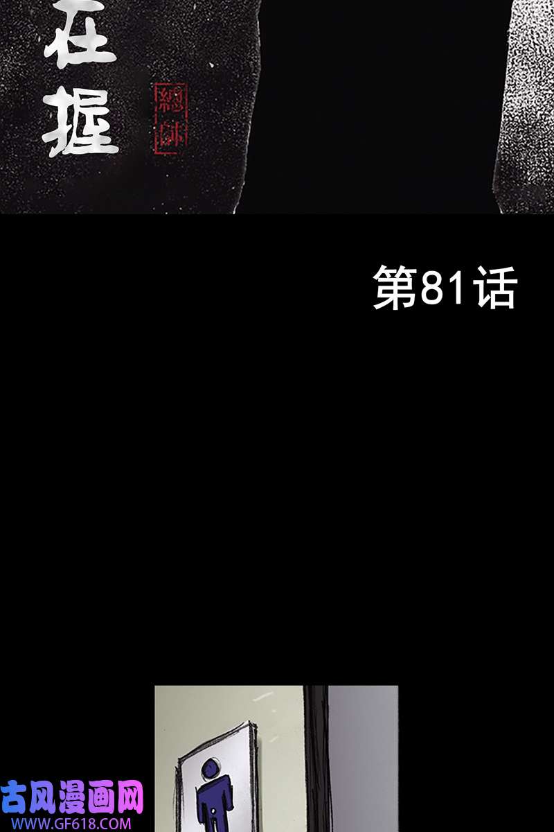 胜券在握第81话上