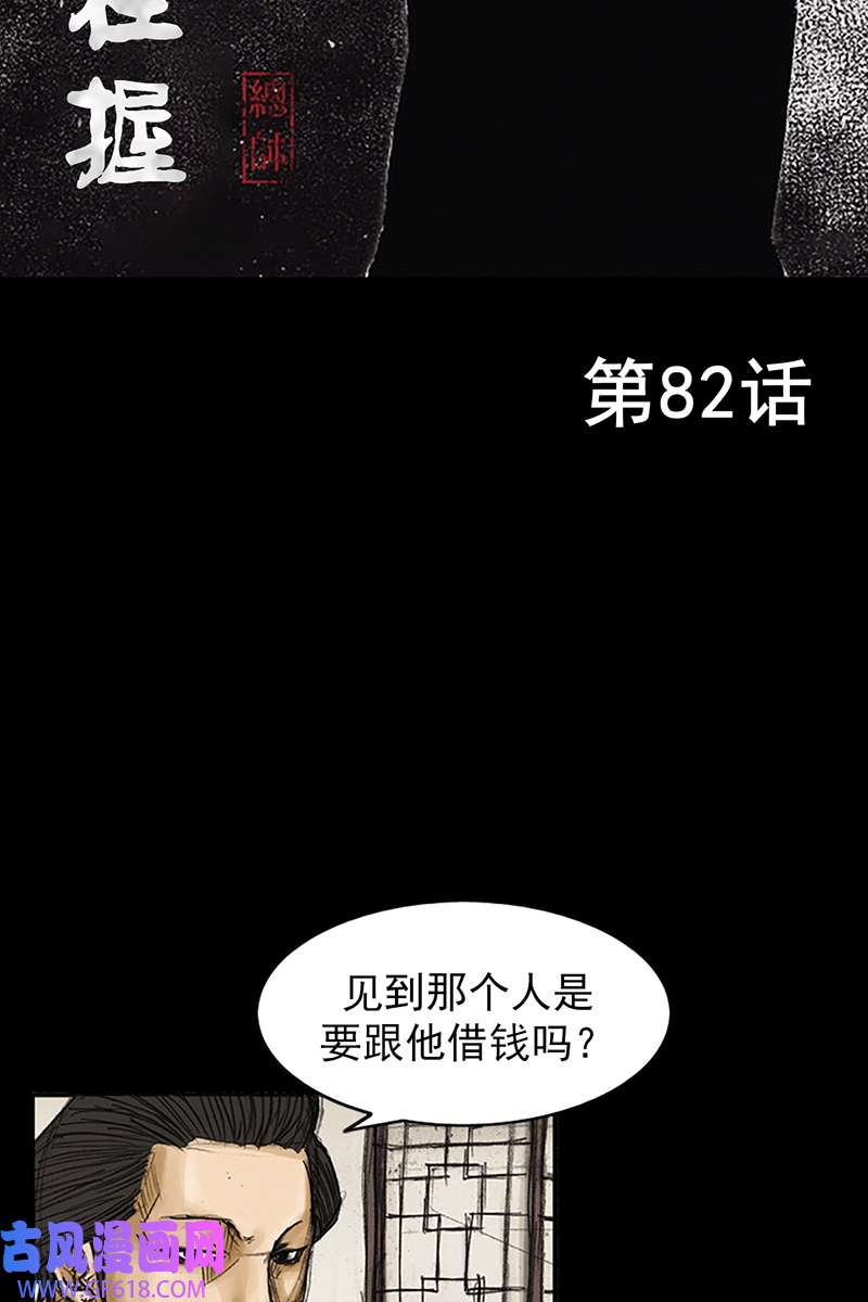 胜券在握第82话上