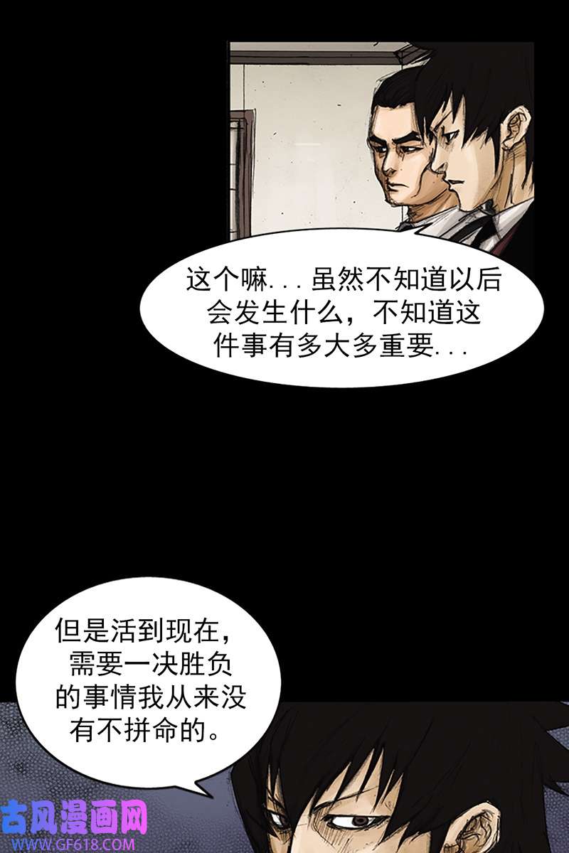 胜券在握第82话上