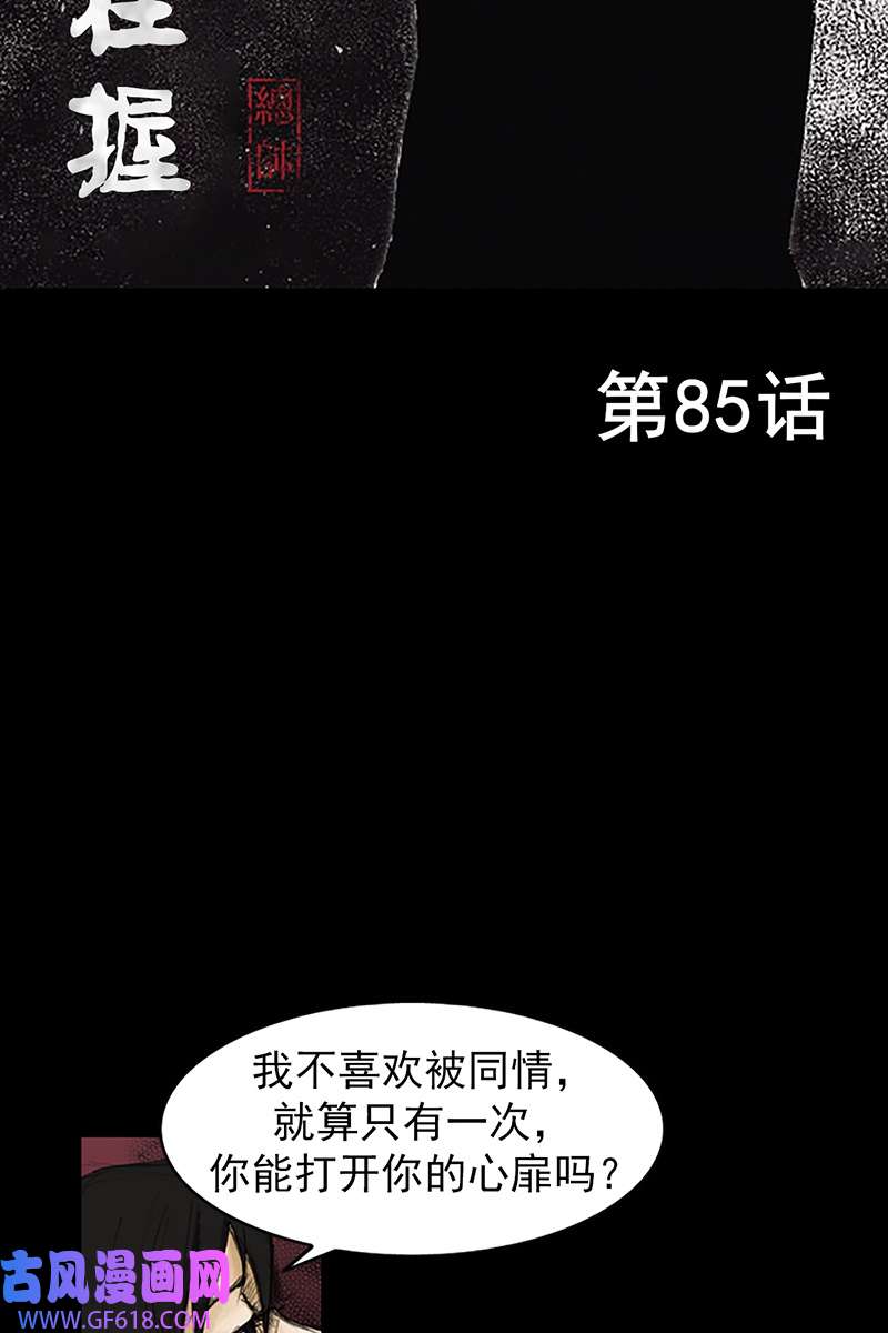 胜券在握第85话上