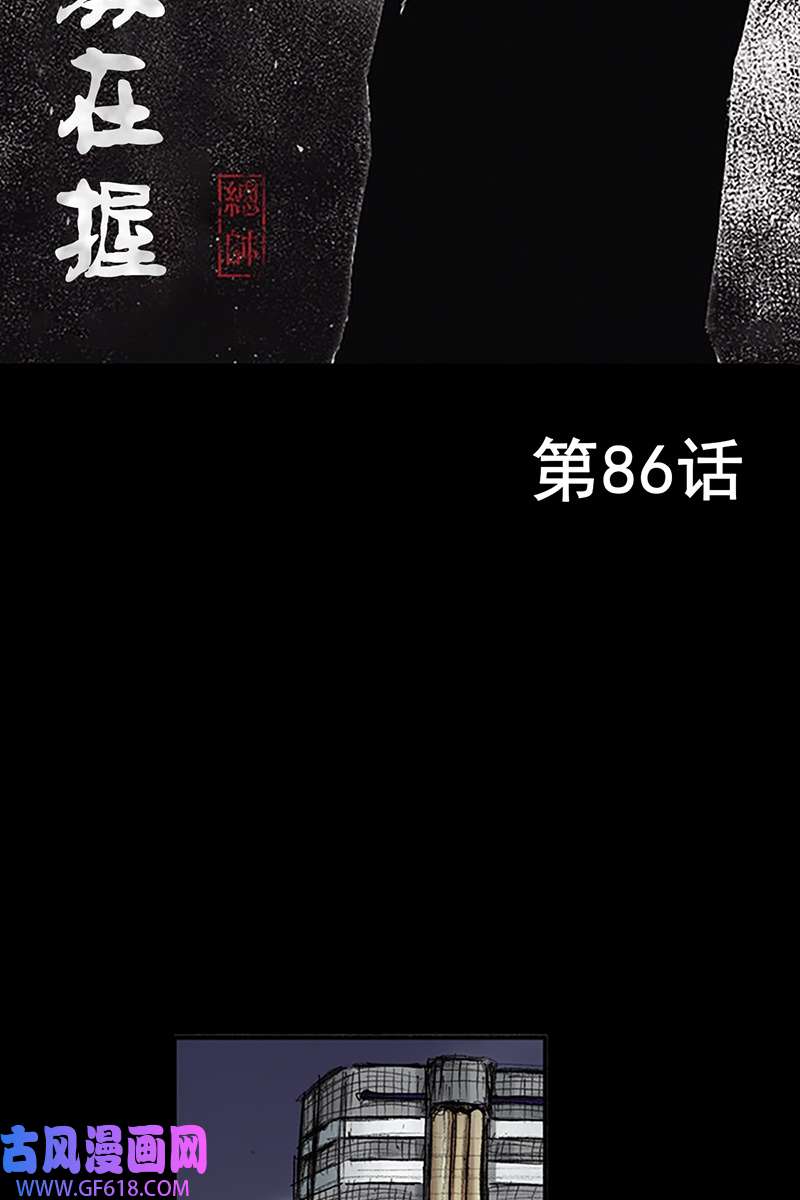 胜券在握第86话上