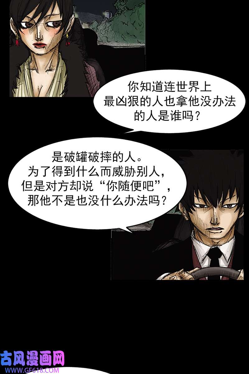 胜券在握第86话上