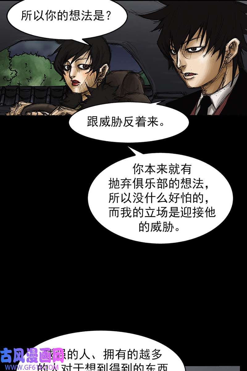 胜券在握第86话上