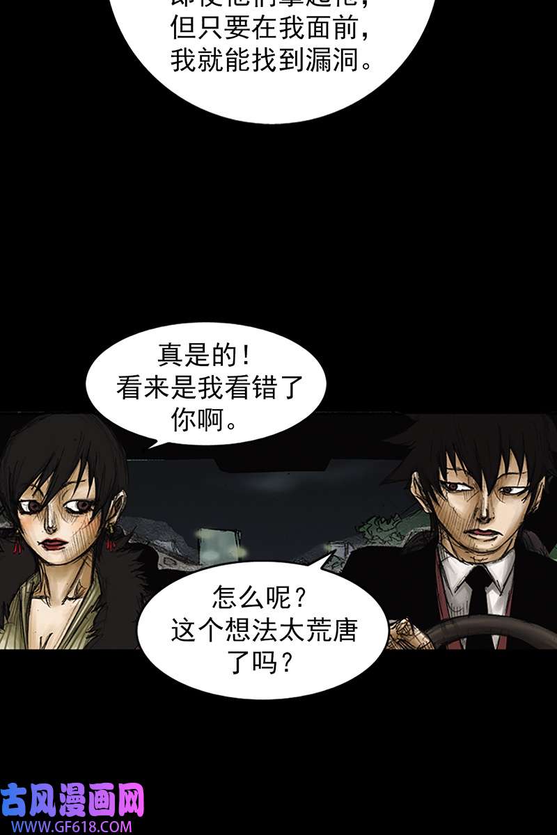 胜券在握第86话上