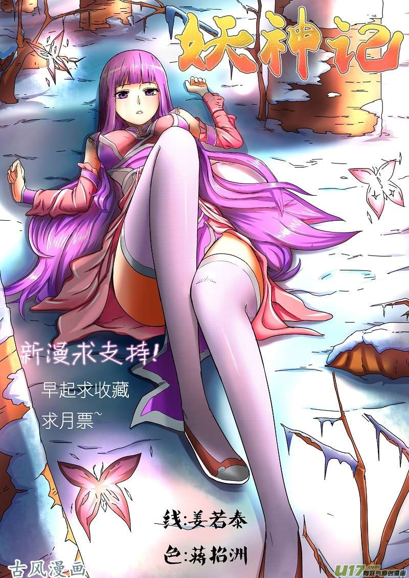 妖神记（全彩）第一话重生