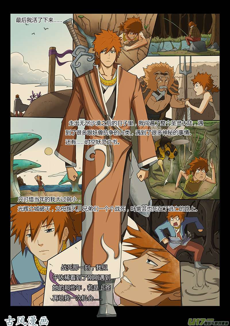 妖神记（全彩）第一话重生