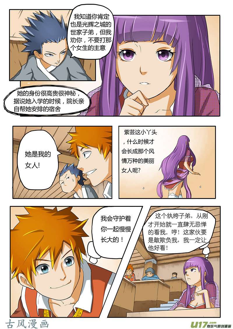 妖神记（全彩）第一话重生