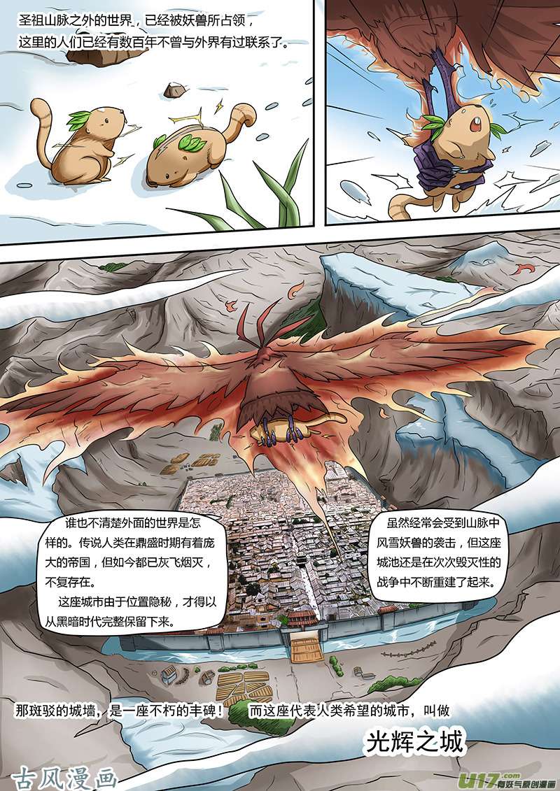 妖神记（全彩）第一话重生